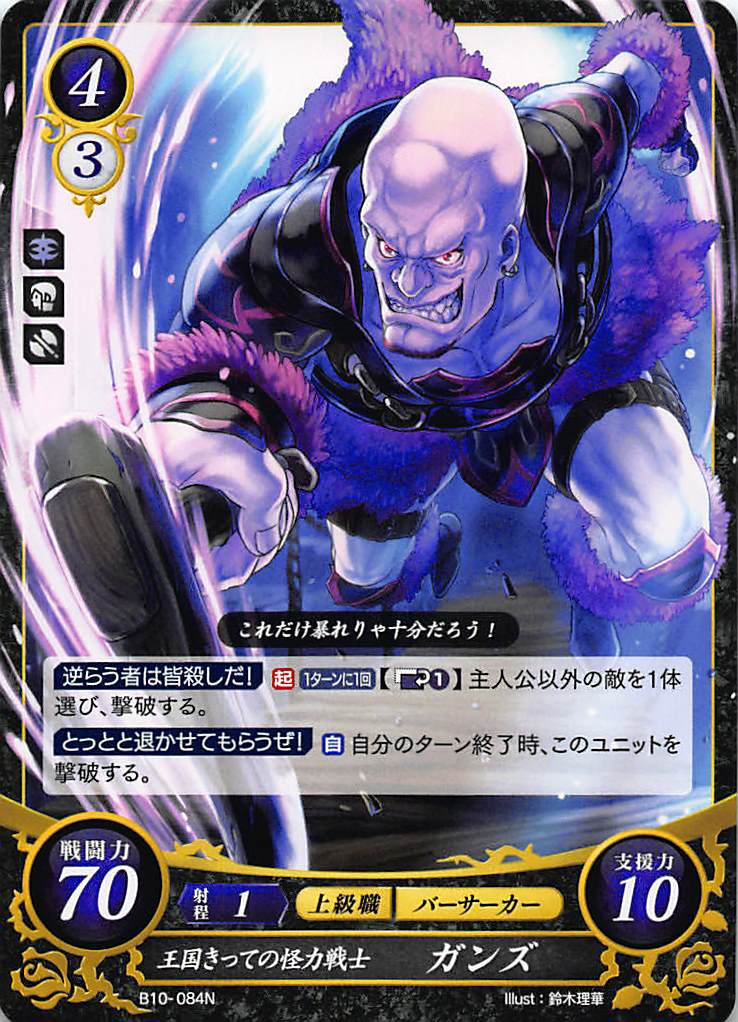 ファイアーエムブレム0 サイファ B10-084 王国きっての怪力戦士 ガンズ(N)【新品】