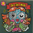 【可】ビックリマン 377-天 ゴーゴー光后 金 32弾【中古】