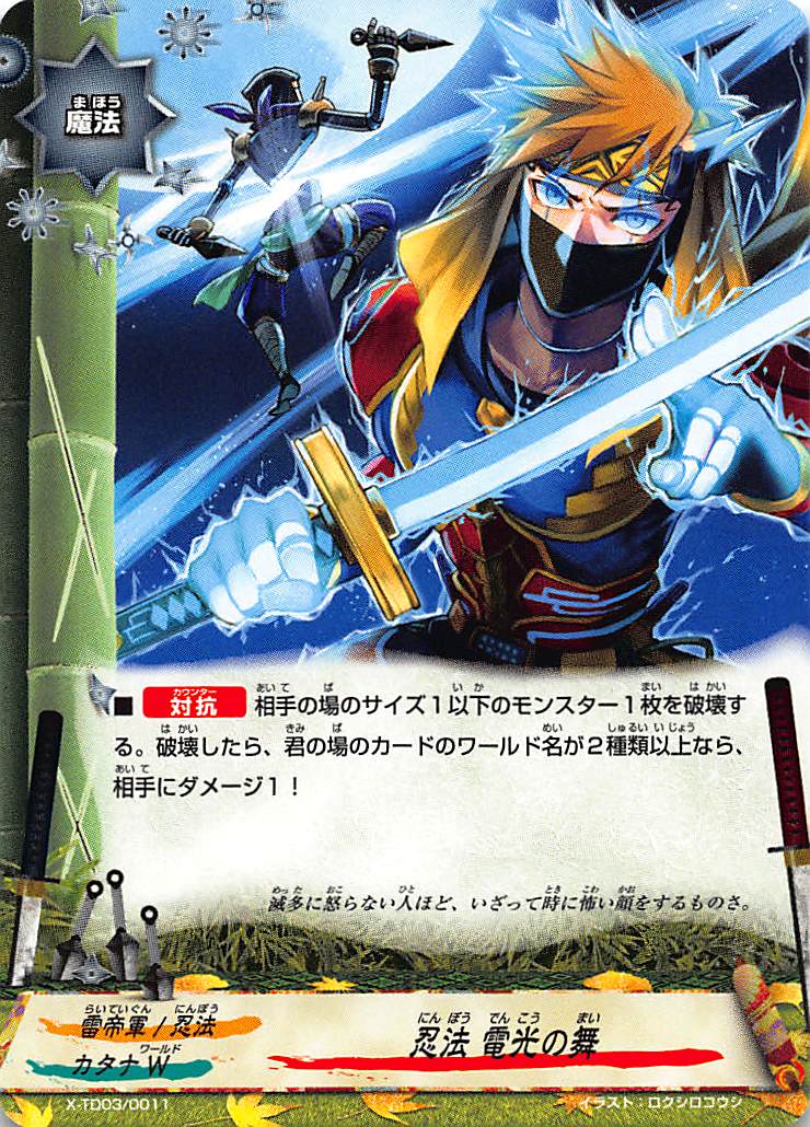 樂天商城 - バディファイト X-TD03/0011 忍法 電光の舞(TD) 轟天の覇王軍【新品】