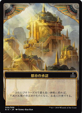 マジックザギャザリング MTG RIX 006 都市の承認（日本語）【新品】