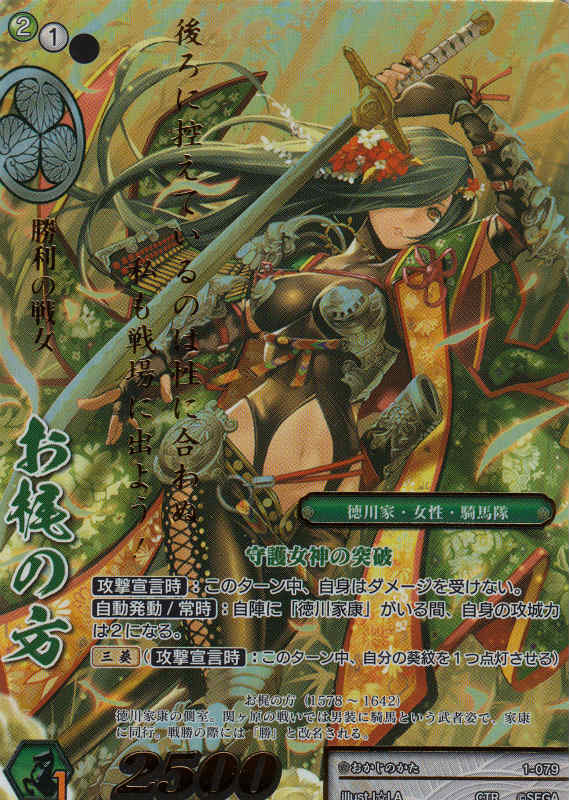 戦国大戦 SSR お梶の方 717gXFdMfCL._AC_SY200_QL15_.jpg