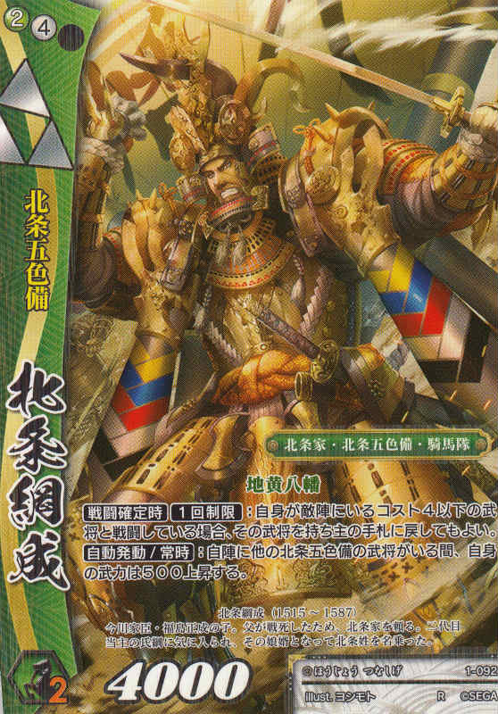 戦国大戦TCG 1-092 北条綱成(レア)第一弾ブースターパック 【新品】