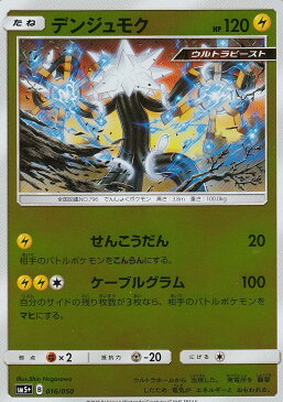 ポケモンカードゲーム SM5+ 016/050 デンジュモク ウルトラフォース【新品】