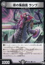 デュエルマスターズ DMRP-04魔 31/61 夜の集器医 ランプ(アンコモン )