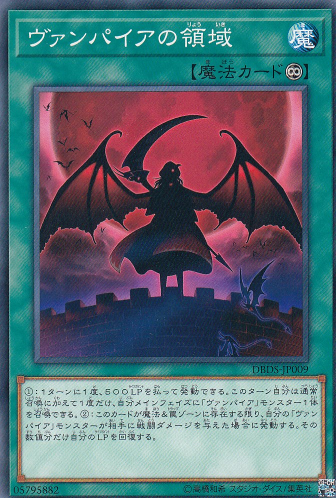 楽天REALiZE トレカ＆ホビー楽天市場店【プレイ用】 遊戯王 DBDS-JP009 ヴァンパイアの領域 （日本語版 ノーマル） ダーク・セイヴァーズ 【中古】