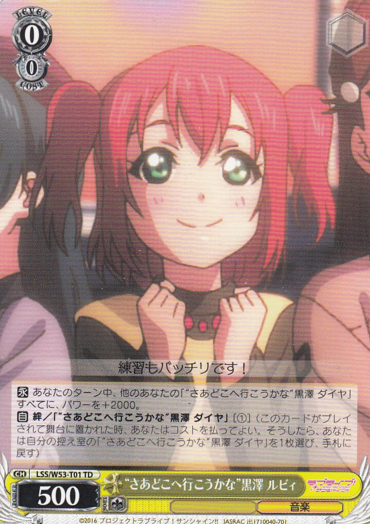 ヴァイスシュヴァルツ LSS/W53-T01 “さあどこへ行こうかな”黒澤 ルビィ(TD)【新品】