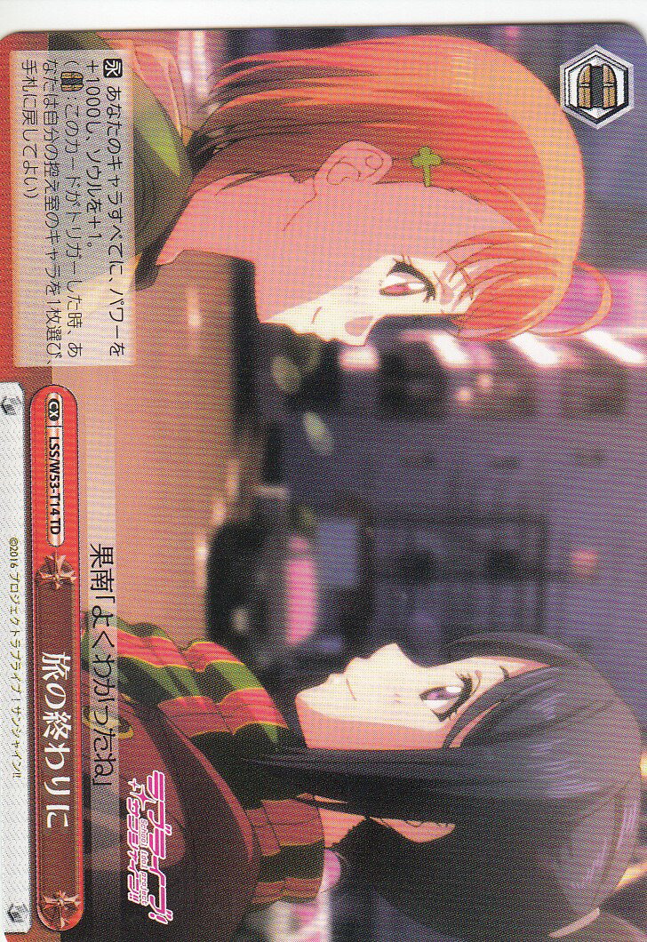 ヴァイスシュヴァルツ LSS/W53-T14 旅の終わりに(TD)【新品】