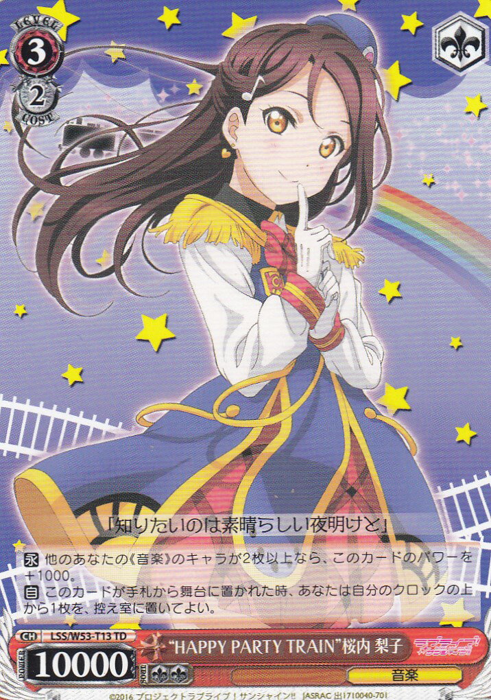 LSS/W53-T13 “HAPPY PARTY TRAIN”桜内 梨子(TD)