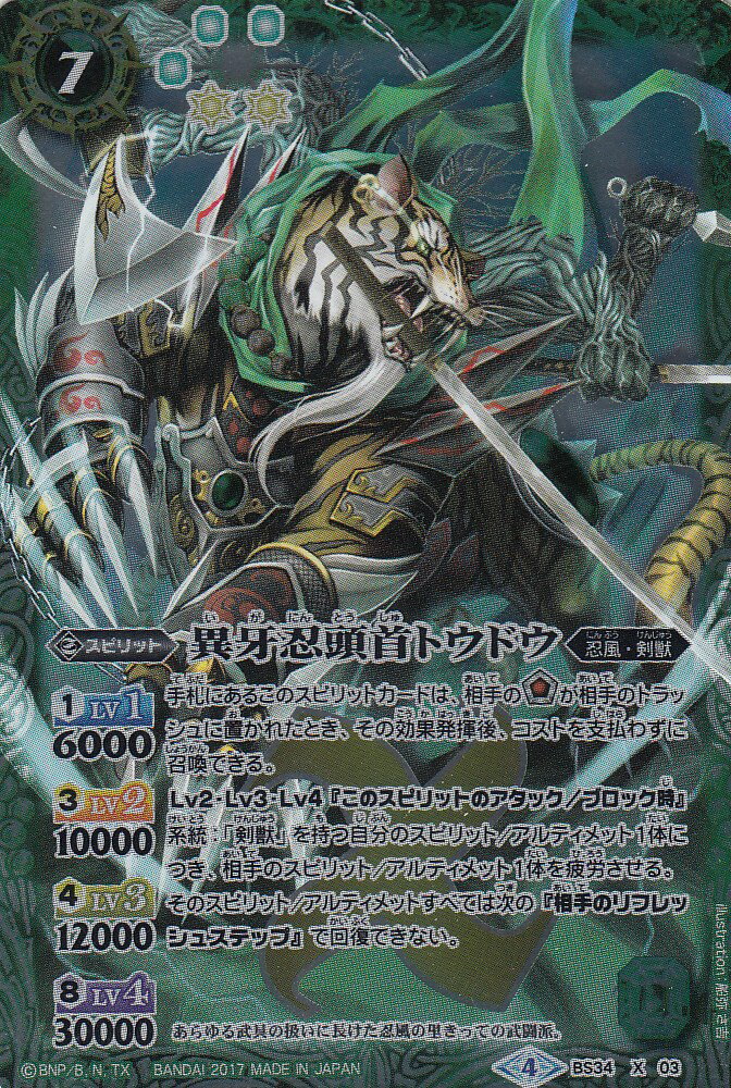 バトルスピリッツ BS34-X03(SD40) 異牙忍頭首トウドウ(Xレア)【新品】