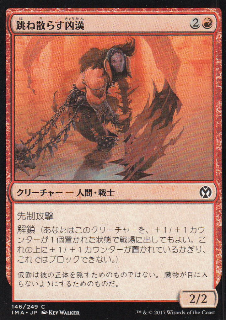 マジックザギャザリング アイコニックマスターズ IMA JP 146 跳ね散らす凶漢(日本語版コモン)【新品】
