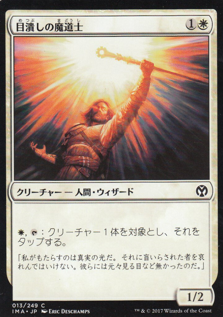 マジックザギャザリング アイコニックマスターズ IMA JP 013 目潰しの魔道士(日本語版コモン)【新品】