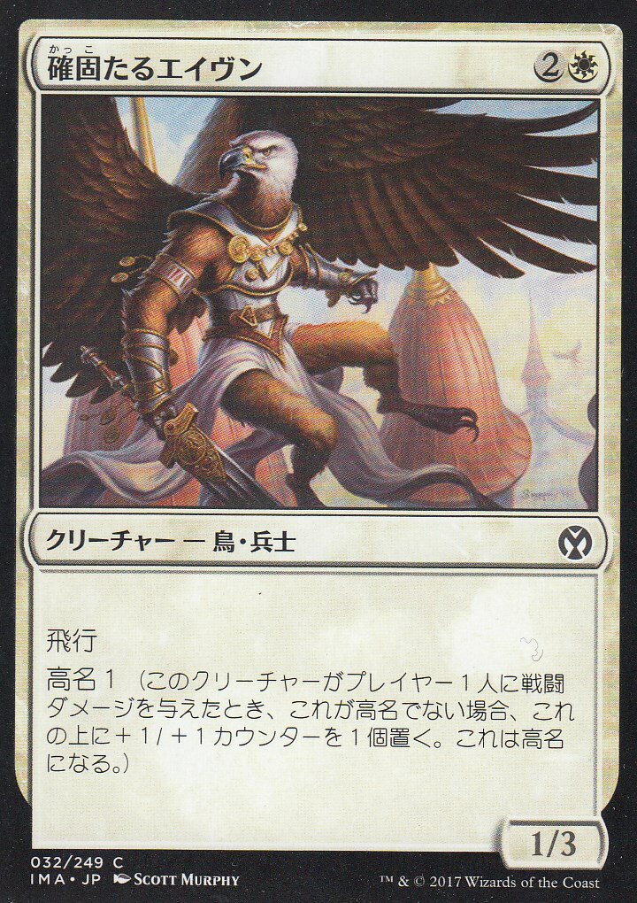 マジックザギャザリング アイコニックマスターズ IIMA JP 032 確固たるエイヴン(日本語版コモン)【新品】