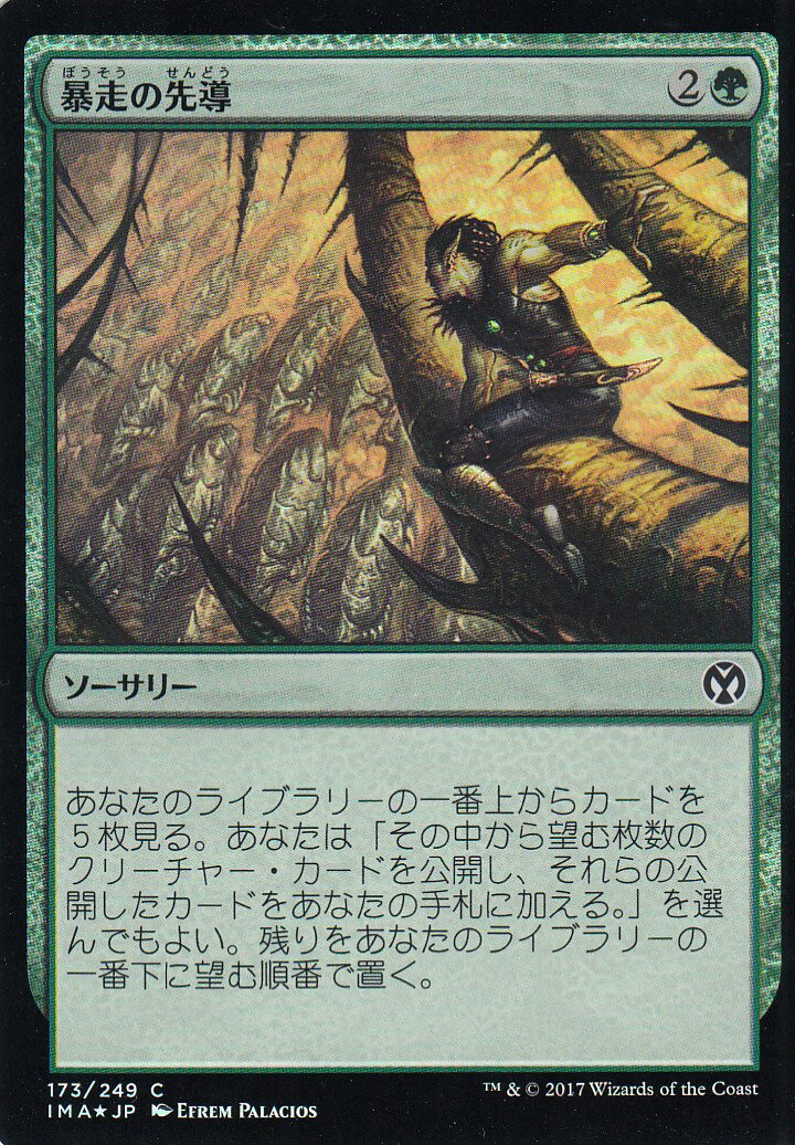 MAGIC The Gathering - マジックザギャザリング アイコニックマスターズ IMA JP 173 暴走の先導(日本語版コモン(FOIL))【新品】
