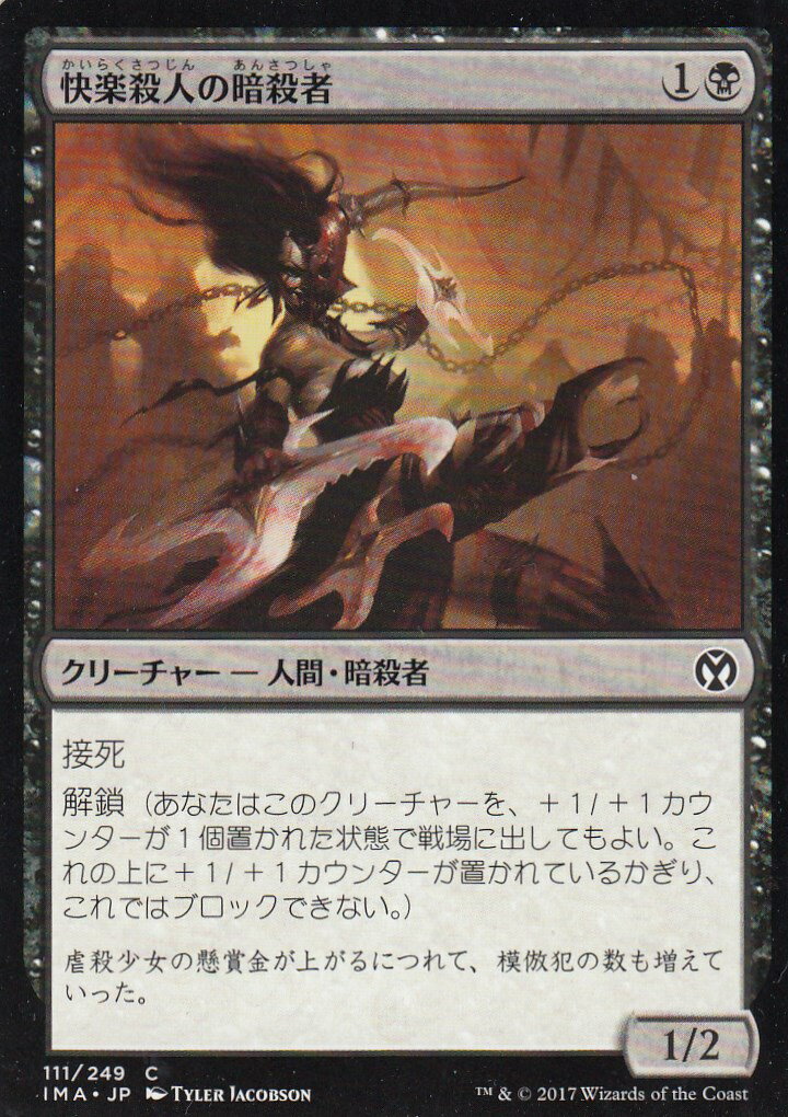マジックザギャザリング アイコニックマスターズ IMA JP 111 快楽殺人の暗殺者(日本語版コモン)【新品】