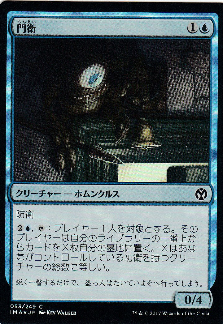 マジックザギャザリング アイコニックマスターズ IMA JP 053 門衛(日本語版コモン)【新品】