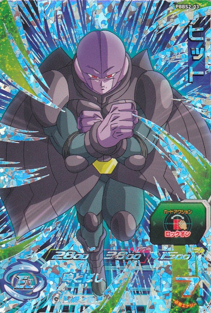 スーパードラゴンボールヒーローズ PBBS2-03 ヒット【新品