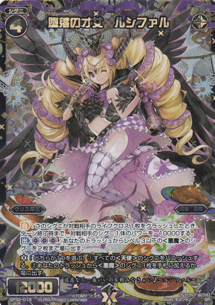樂天商城 - ウィクロス SP32-018 堕落の才女　ルシファル(SP)【新品】