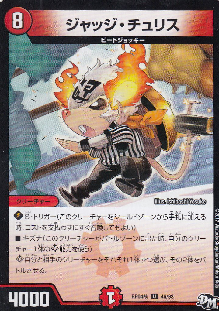 Duel Masters - 【プレイ用】デュエルマスターズ DMRP04裁 46/93 ジャッジ・チュリス(アンコモン) DMRP-04 誕ジョー! マスター・ドラゴン!! 正義ノ裁キ【中古】