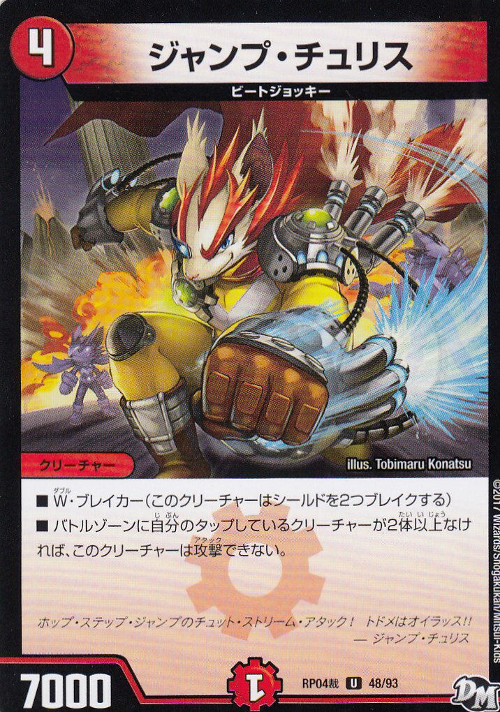 �ǥ奨��ޥ������� DMRP04�� 48/93 �����ס�����ꥹ(���󥳥��) DMRP-04 �¥��硼! �ޥ��������ɥ饴��!! �����κۥ�