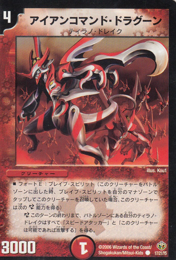 デュエルマスターズ DMC30 17/21 アイアンコマンド・ドラグーン(コモン)