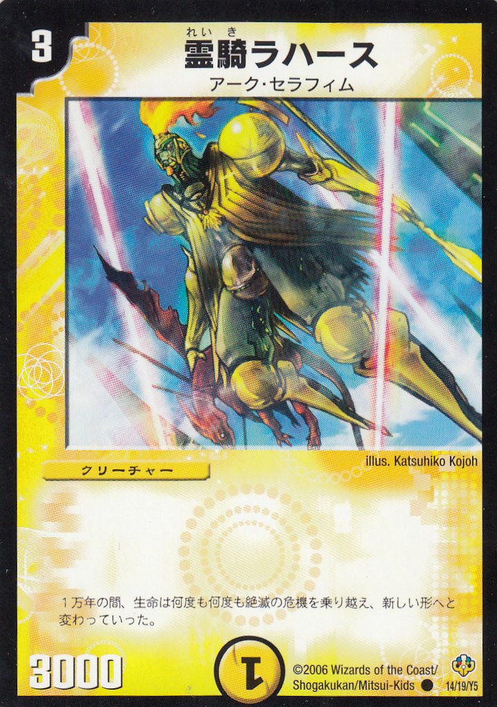Duel Masters - デュエルマスターズ DMC29 14/19 霊騎ラハース(コモン)