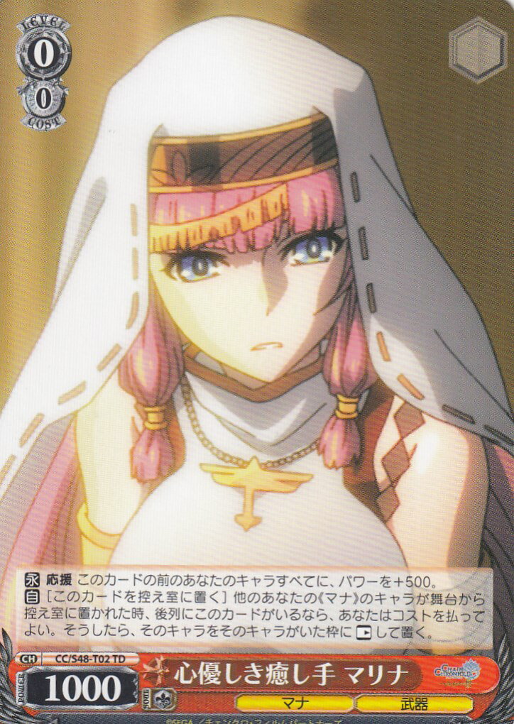 ヴァイスシュヴァルツ CC/S48-T02 心優しき癒し手 マリナ(TD)【新品】