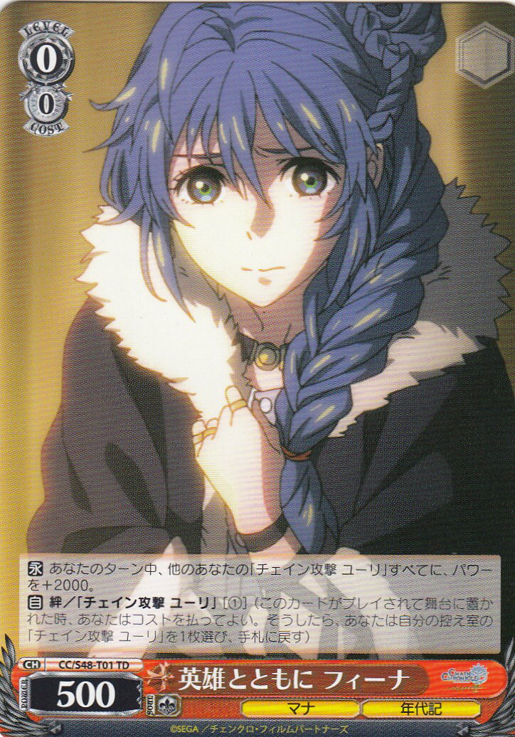 ヴァイスシュヴァルツ CC/S48-T01 英雄とともに フィーナ(TD)【新品】