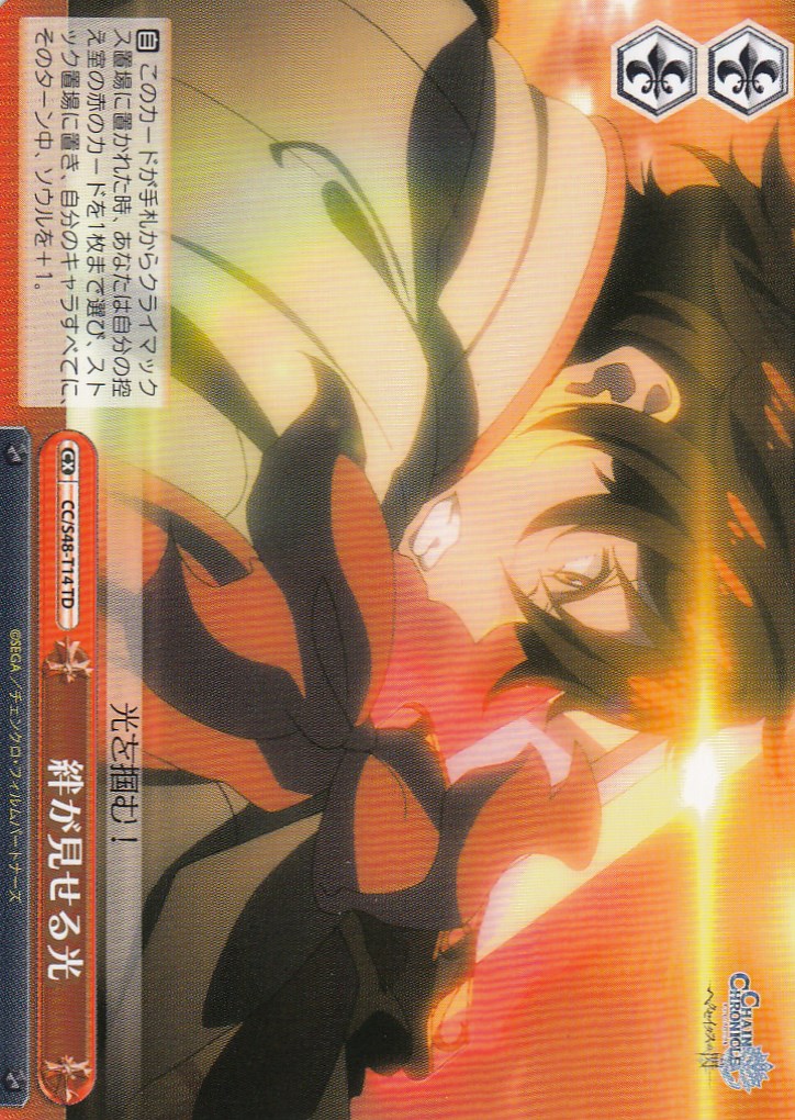 ヴァイスシュヴァルツ CC/S48-T14 絆が見せる光(TD)【新品】