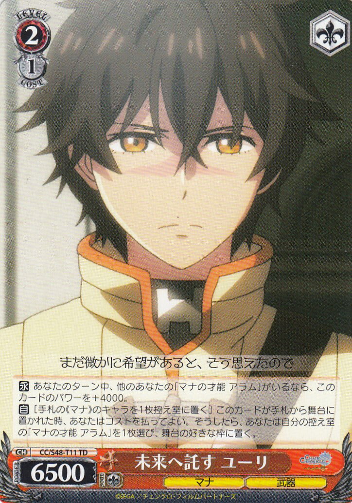 ヴァイスシュヴァルツ CC/S48-T11 未来へ託す ユーリ(TD)【新品】