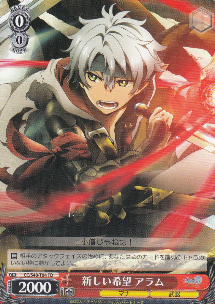 ヴァイスシュヴァルツ CC/S48-T04 新しい希望 アラム(TD)【新品】