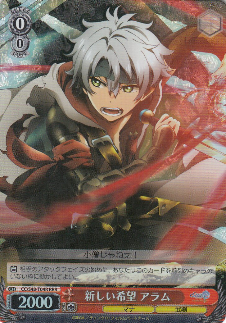 ヴァイスシュヴァルツ CC/S48-T04R 新しい希望 アラム(RRR)【新品】