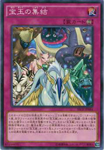 【プレイ用】遊戯王 SECE-JP084 宝玉の集結【中古】 ザ・シークレット・オブ・エボリューション ボックス収録