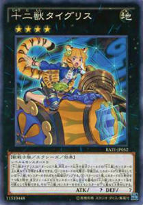 遊戯王 RATE-JP052 十二獣タイグリス(日本語版 ノーマル) レイジング・テンペスト