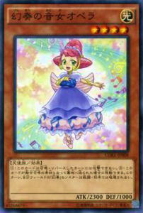 【プレイ用】遊戯王 CORE-JP008 幻奏の音女オペラ(日本語版 ノーマル)【中古】