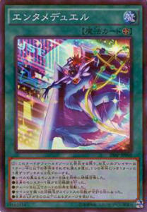 【プレイ用】遊戯王 20AP-JP060 エンタメデュエル(日本語版 スーパーパラレルレア)【中古】 20th ANNIVERSARY PACK