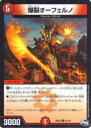 【プレイ用】デュエルマスターズ DMRP02 81/93 爆裂オーフェルノ(コモン) DMRP-02 拡張パック 新2弾 マジでB・A・Dなラビリンス!!【中古...
