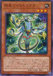 【プレイ用】遊戯王 COTD-JP009 剛鬼ツイストコブラ(日本語版 ノーマル) 【中古】コード オブ ザ デュエリスト