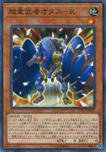 遊戯王 CP17-JP009 超重武者オタス-K (日本語版 ノーマル) コレクターズパック 2017