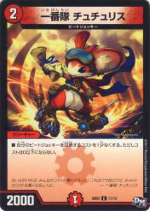【プレイ用】デュエルマスターズ DMSD03 11/12 一番隊 チュチュリス(コモン)【中古】