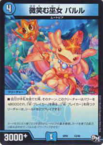 【プレイ用】デュエルマスターズ DMSP01 12/48 微笑む巫女 パルル【中古】