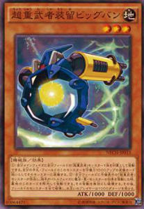 遊戯王 NECH-JP013 超重武者装留ビッグバン