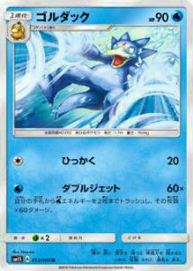 【プレイ用】 ポケモンカードゲーム SM1S 013/060 ゴルダック (U アンコモン) 拡張パック コレクション サン【中古】