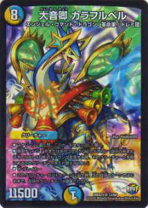 【プレイ用】デュエルマスターズ DMX23 13/60 大音卿 カラフルベル(スーパーレア)【中古】