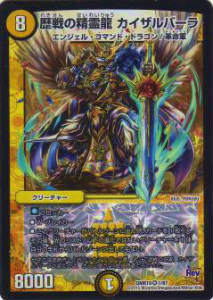 【プレイ用】デュエルマスターズ DMR19 1/87 歴戦の精霊龍 カイザルバーラ(ベリーレア)【中古】