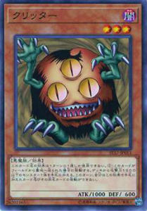 【プレイ用】遊戯王 ST17-JP013 クリッター(日本語版 ノーマル)【中古】