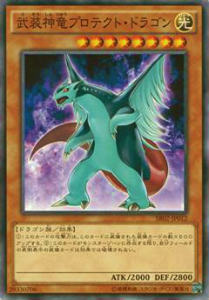 遊戯王 SR02-JP012 武装神竜プロテクト・ドラゴン(日本語版 ノーマル)