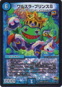 【プレイ用】デュエルマスターズ DMR21 2/94 ワルスラ・プリンスS【中古】