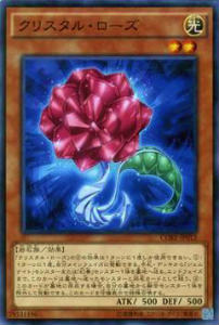 【プレイ用】遊戯王 CORE-JP012 クリスタル・ローズ(日本語版 ノーマル)【中古】