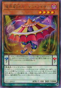 遊戯王 CP17-JP012 魔界劇団カーテン・ライザー (日本語版 レア) コレクターズパック 2017