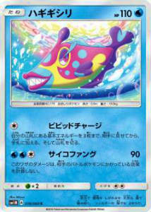 【プレイ用】 ポケモンカードゲーム SM1M 016/060 ハギギシリ (C コモン) 拡張パック コレクション ムーン【中古】